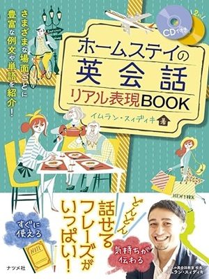 Imran Siddiqui [ Homestay no Eikaiwa Real Hyougen Book ] JPN